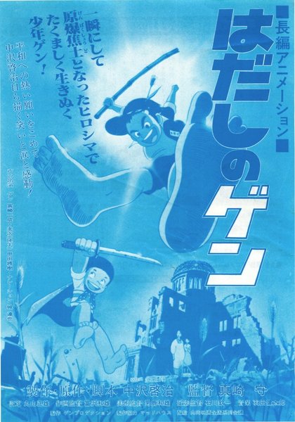 はだしのゲン (1976) original Japanese theatrical chirashi flyer