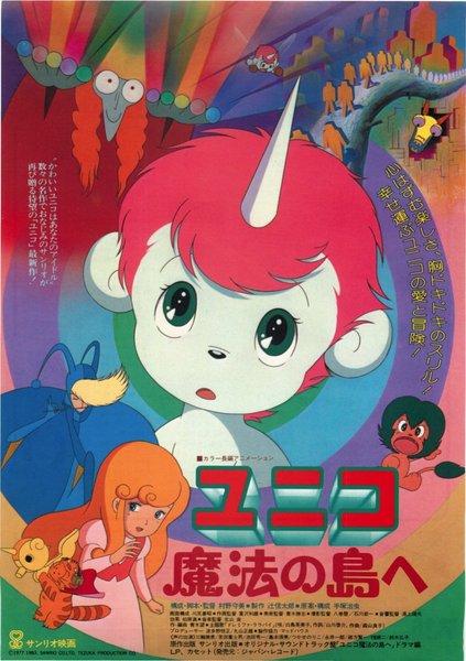 ユニコ 魔法の島へ (1983) original Japanese theatrical chirashi flyer