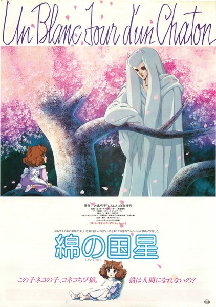 綿の国星 (1984) original Japanese theatrical chirashi flyer