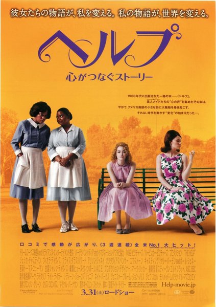 The Help (2011) original Japanese theatrical chirashi flyer