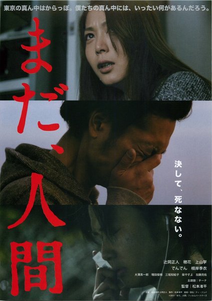 まだ、人間 (2011) original Japanese theatrical chirashi flyer