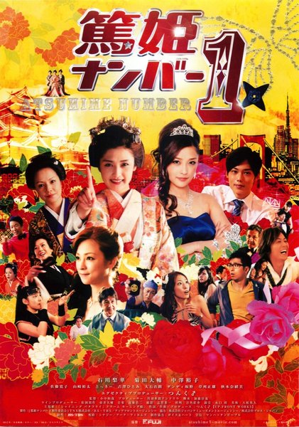 篤姫ナンバー1 (2012) original Japanese theatrical chirashi flyer