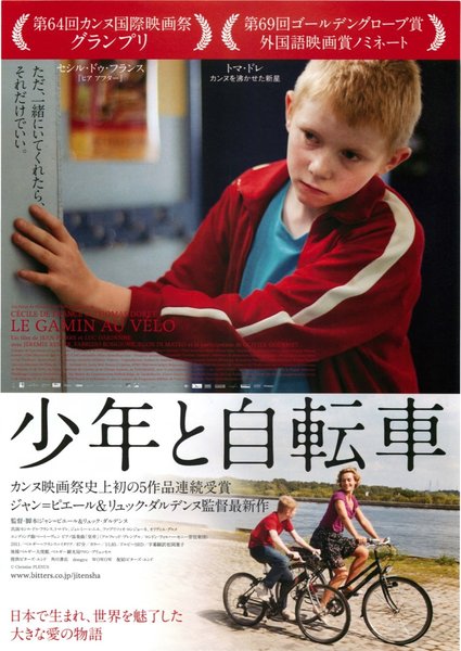 Boy and Bicycle (2011) original Japanese theatrical chirashi flyer