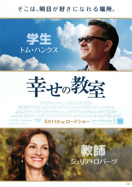 Larry Crowne (2011) original Japanese theatrical chirashi flyer