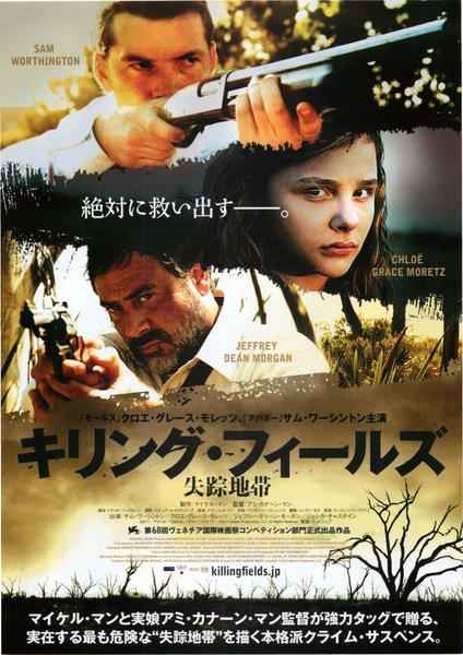 TEXAS KILLING FIELDS (2011) original Japanese theatrical chirashi flyer
