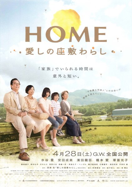 HOME 愛しの座敷わらし (2012) original Japanese theatrical chirashi flyer