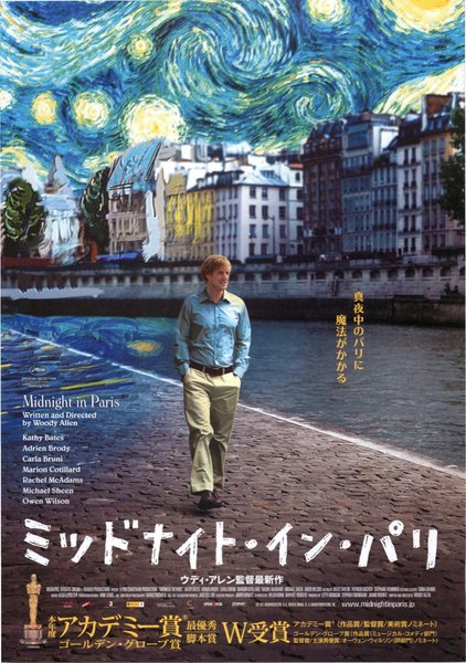Midnight in Paris (2011) original Japanese theatrical chirashi flyer