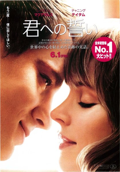 The Vow (2012) original Japanese theatrical chirashi flyer