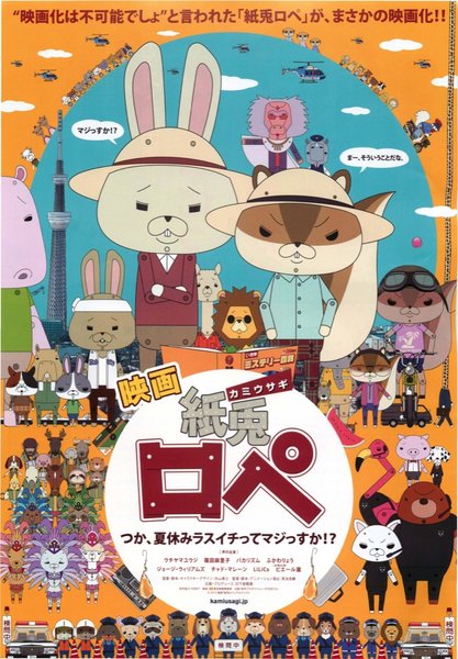 映画 紙兎ロペ つか、夏休みラスイチってマジっすか！？ (2012) original Japanese theatrical chirashi flyer
