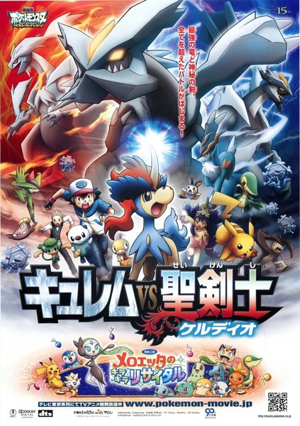 劇場版ポケットモンスターベストウィッシュ　キュレムVS聖剣士ケルディオ／メロエッタのキラキラリサイタル (2012) original Japanese theatrical chirashi flyer