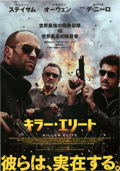 THE KILLER ELITE (1975) original Japanese theatrical chirashi flyer