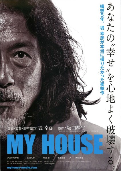 MY HOUSE (2012) original Japanese theatrical chirashi flyer