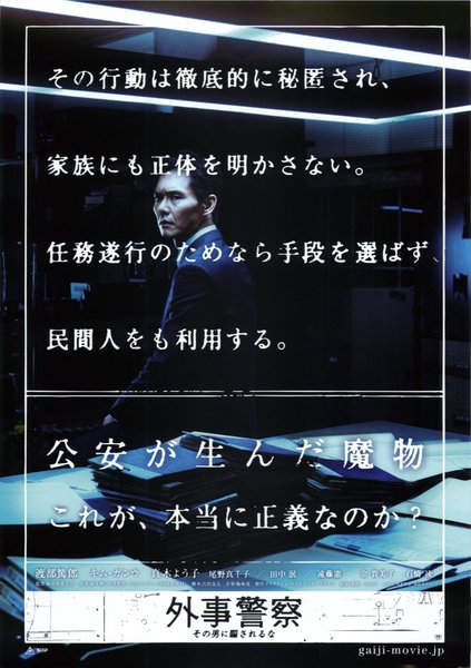외사경찰 (2012) original Japanese theatrical chirashi flyer