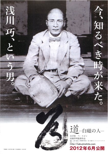 道 -白磁の人- (2012) original Japanese theatrical chirashi flyer