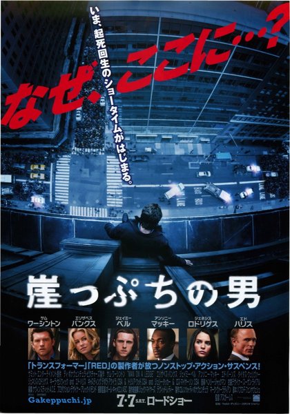 Man on a Ledge (2011) original Japanese theatrical chirashi flyer
