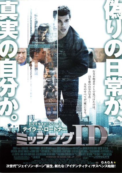 ABDUCTION (2011) original Japanese theatrical chirashi flyer