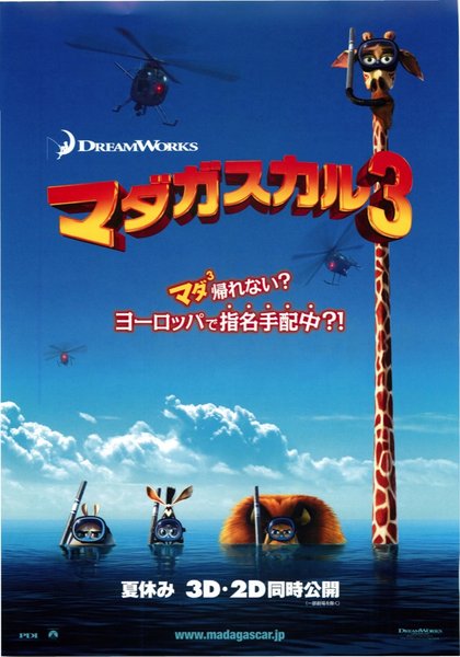 Madagascar 3: Europe's Most Wanted (2012) original Japanese theatrical chirashi flyer