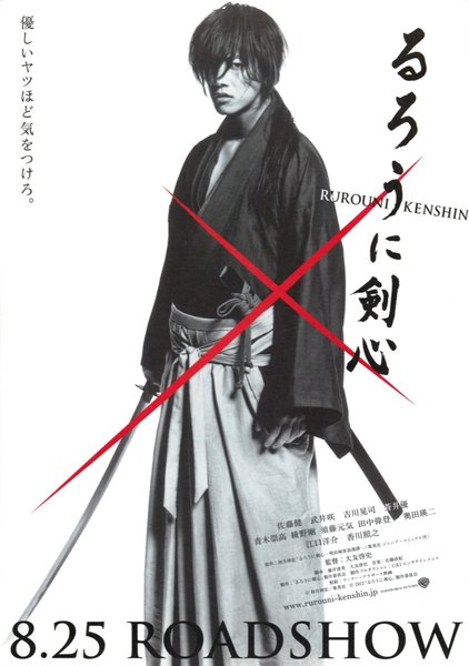 Rurouni Kenshin Part I: Origins (2012) original Japanese theatrical chirashi flyer