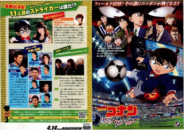 Detective Conan: The Eleventh Striker (2012) original Japanese theatrical chirashi flyer