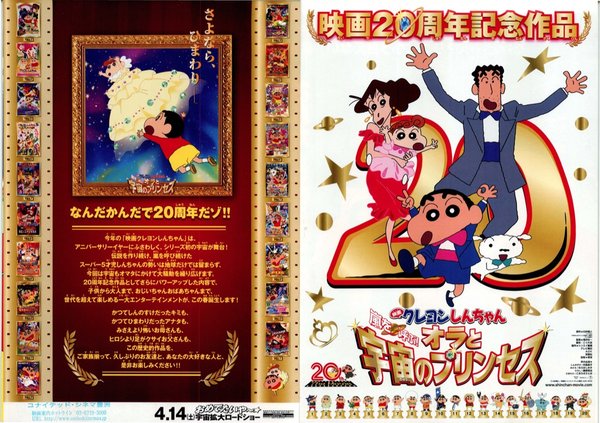 Crayon Shin-chan: The Storm Called: Me and the Space Princess (2012) original Japanese theatrical chirashi flyer