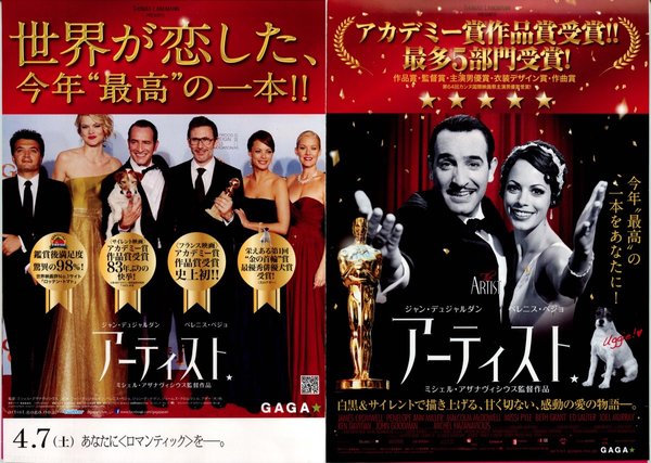 The Artist (2011) original Japanese theatrical chirashi flyer