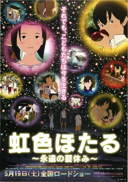 虹色ほたる 〜永遠の夏休み〜 (2012) original Japanese theatrical chirashi flyer