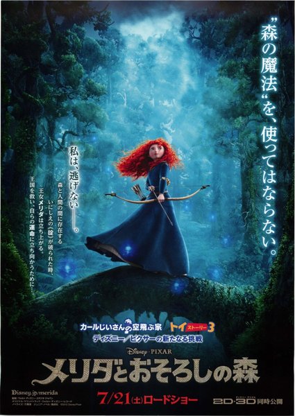 Brave (2012) original Japanese theatrical chirashi flyer