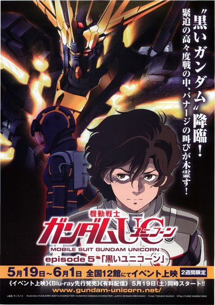 機動戦士ガンダムUC／episode5 黒いユニコーン (2012) original Japanese theatrical chirashi flyer
