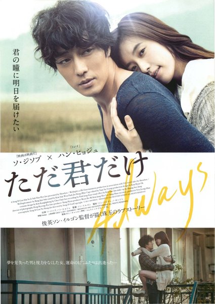 Always (2011) original Japanese theatrical chirashi flyer