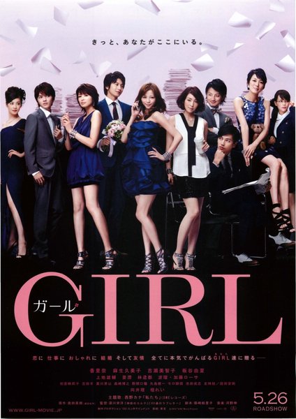 ガール (2011) original Japanese theatrical chirashi flyer
