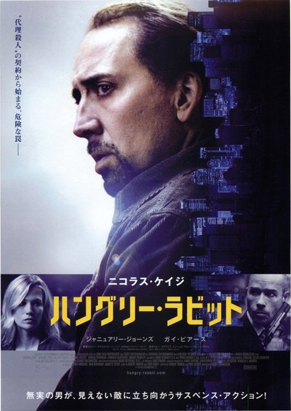 SEEKING JUSTICE (2011) original Japanese theatrical chirashi flyer
