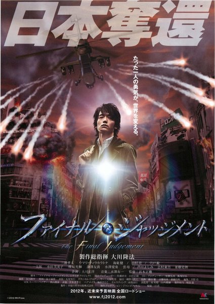 Good Samaritan (2012) original Japanese theatrical chirashi flyer