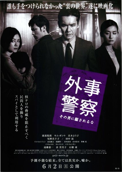 외사경찰 (2012) original Japanese theatrical chirashi flyer