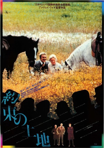 ZEIMIA OBIECANA (1974) original Japanese theatrical chirashi flyer