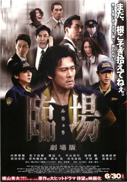 臨場 劇場版 (2012) original Japanese theatrical chirashi flyer