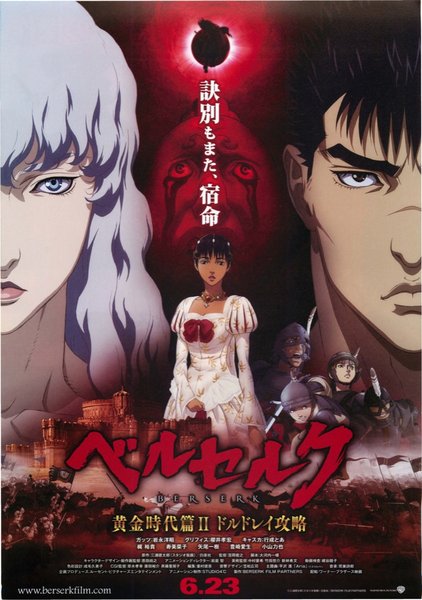 ベルセルク 黄金時代篇Ⅱ ドルドレイ攻略 (2012) original Japanese theatrical chirashi flyer
