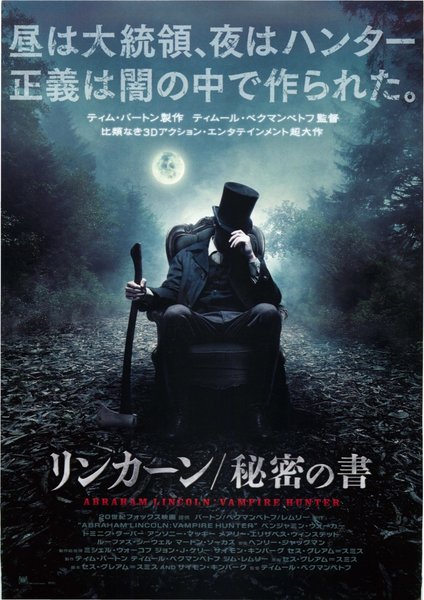 ABRAHAM LINCOLN: VAMPIRE HUNTER (2012) original Japanese theatrical chirashi flyer