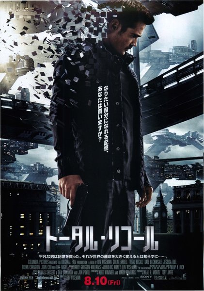 Total Recall (2012) original Japanese theatrical chirashi flyer