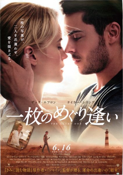 The Lucky One (2012) original Japanese theatrical chirashi flyer