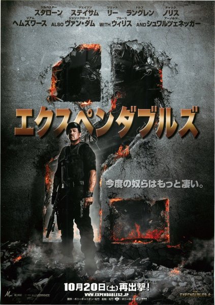 The Expendables 2 (2012) original Japanese theatrical chirashi flyer