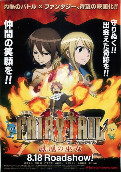 劇場版FAIRY TAIL　鳳凰の巫女 (2012) original Japanese theatrical chirashi flyer