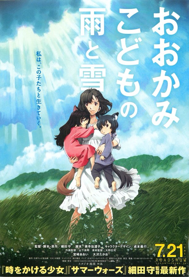 Wolf Children (2012) original Japanese theatrical chirashi flyer
