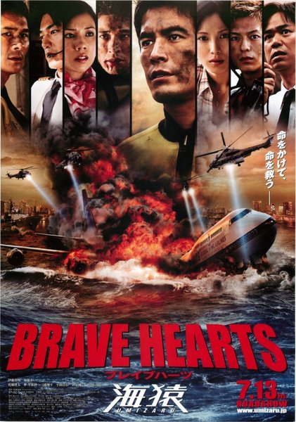 BRAVE HEARTS 海猿 (2012) original Japanese theatrical chirashi flyer