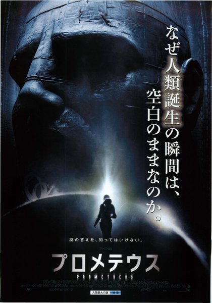 Prometheus (2012) original Japanese theatrical chirashi flyer