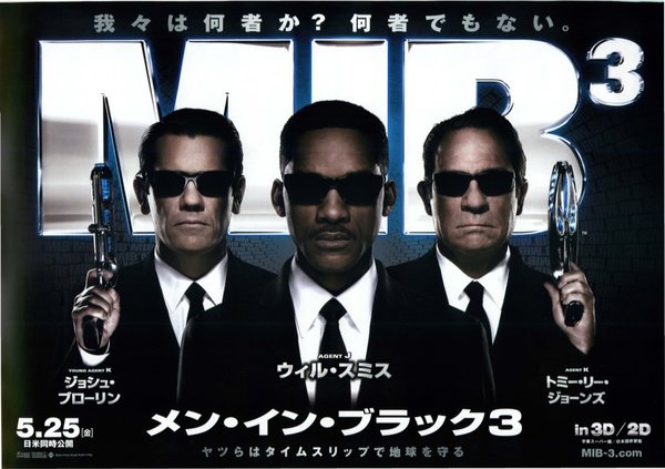 Men in Black 3 (2012) original Japanese theatrical chirashi flyer