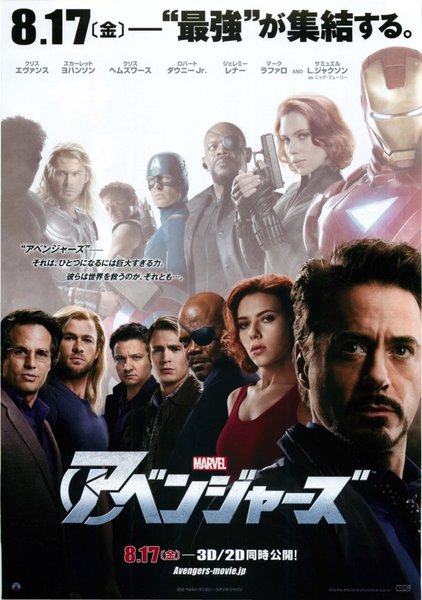 THE AVENGERS (2012) original Japanese theatrical chirashi flyer