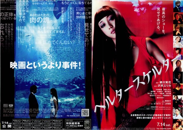 ヘルタースケルター (2012) original Japanese theatrical chirashi flyer