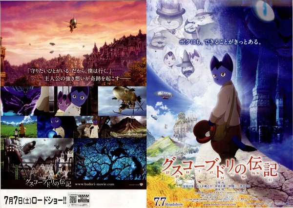 グスコーブドリの伝記 (2012) original Japanese theatrical chirashi flyer