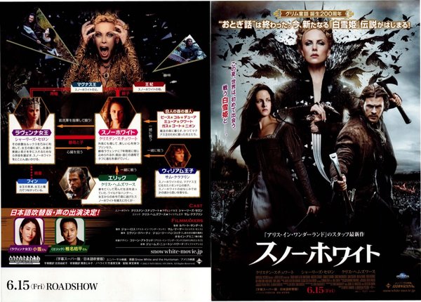 Snow White and the Huntsman (2012) original Japanese theatrical chirashi flyer