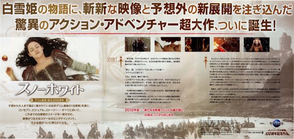 Snow White and the Huntsman (2012) original Japanese theatrical chirashi flyer